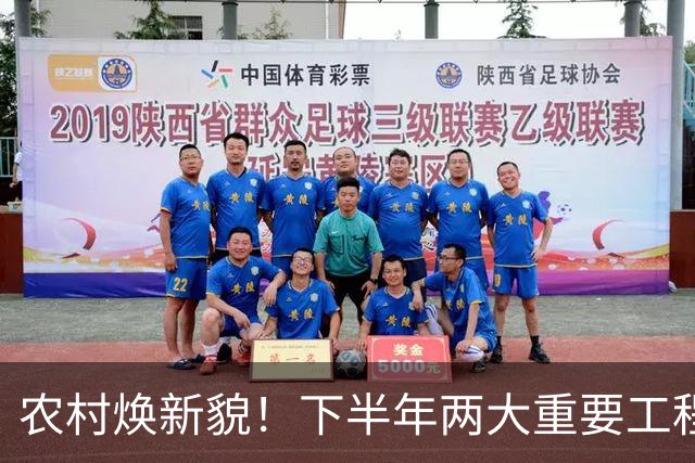 农村焕新貌！下半年两大重要工程惠及每个家庭