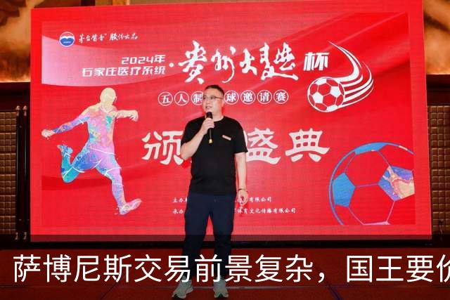 萨博尼斯交易前景复杂，国王要价与市场需求不符